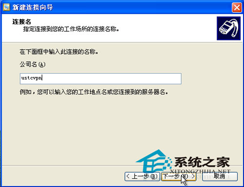 XP系統(tǒng)如何設(shè)置虛擬專(zhuān)用網(wǎng)絡(luò)