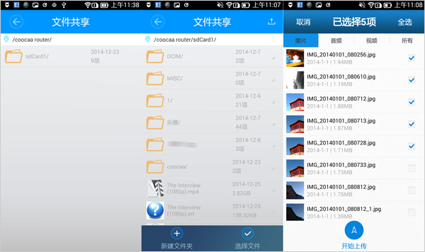 酷開路由”的存儲(chǔ)和文件管理