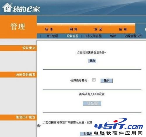 我的e家無線路由器怎么設置