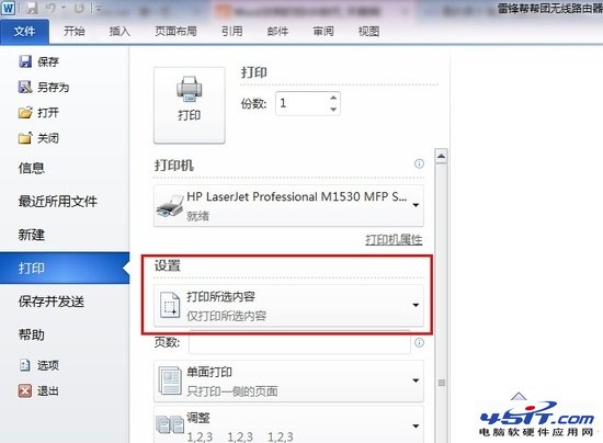 雷鋒幫幫團:打印與路由常見問題解答