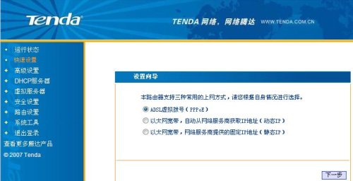 TENDA 路由器設置 騰達路由器怎么設置