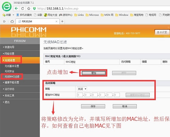 斐訊路由器怎么設置安全 斐訊無線路由器防蹭網設置教程