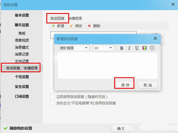 阿里旺旺快捷回復怎么設置？阿里旺旺快捷回復設置教程2