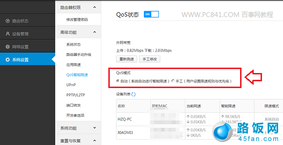 小米路由器QoS智能限速設置教程