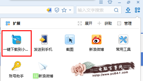 一鍵下載到小米路由器