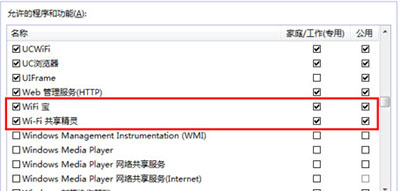 wifi共享精靈打不開怎么辦