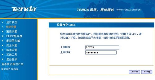 TENDA 路由器設置 騰達路由器怎么設置