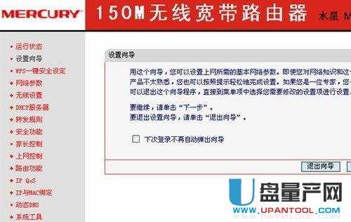 無線路由器怎么設置之水星mercury?