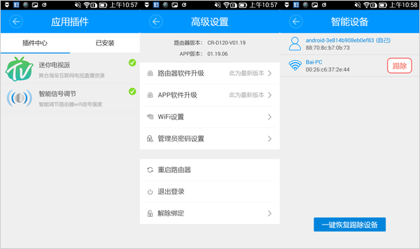 酷開路由”的應(yīng)用插件、高級(jí)設(shè)置和智能設(shè)備模塊