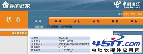 我的e家無線路由器怎么設置