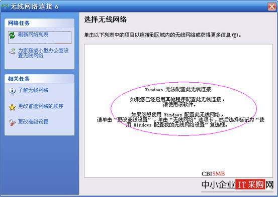 搜索不到無(wú)線網(wǎng)絡(luò)，無(wú)法配置此無(wú)線連接