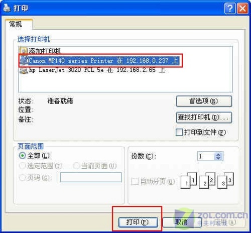 沒什么難得局域網(wǎng)打印共享實戰(zhàn)(圖)