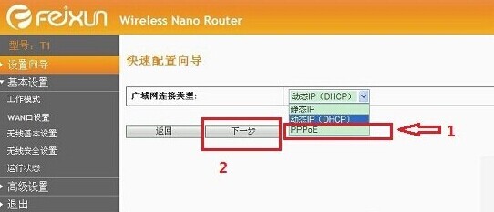 斐訊路由器怎么設置3