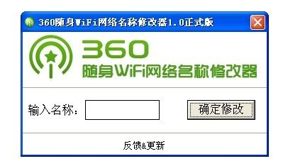 360隨身wifi網絡名稱怎么修改1