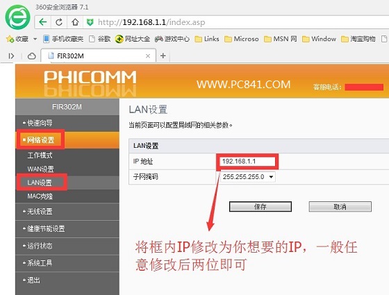 斐訊路由器怎么設置安全 斐訊無線路由器防蹭網設置教程