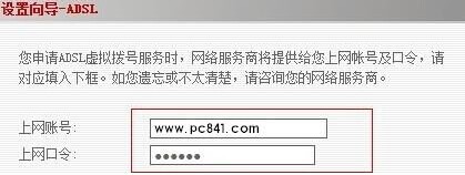 斐訊路由器怎么設置4