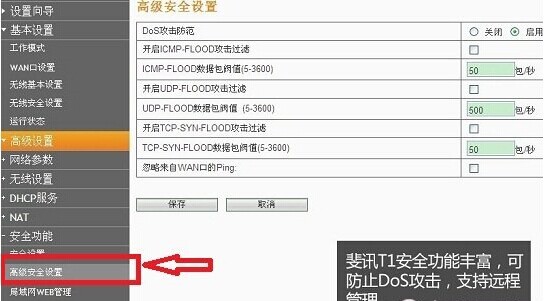 斐訊路由器怎么設置