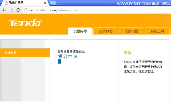 騰達(dá)A301設(shè)置圖文教程