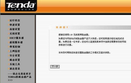 騰達tenda無線路由器設置圖文教程詳解