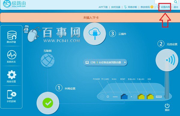 極路由3設(shè)置圖為教程