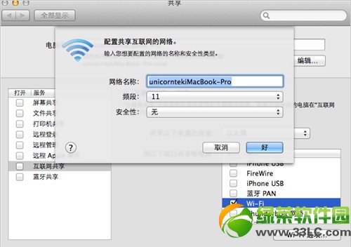 mac創(chuàng)建wifi熱點(diǎn)方法：蘋果mac設(shè)置無線網(wǎng)絡(luò)wifi共享步驟3