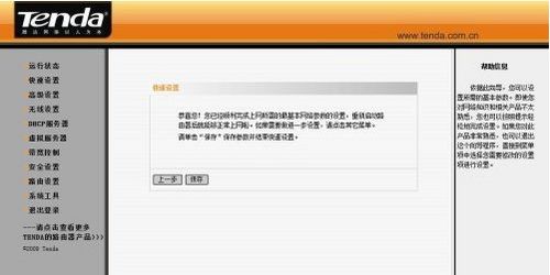 騰達路由器怎么設置