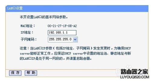 TP-LINK路由器設置教程：[2]更改登錄地址