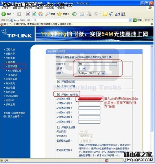 利用WDS無線橋接功能輕松實現(xiàn)網絡對接