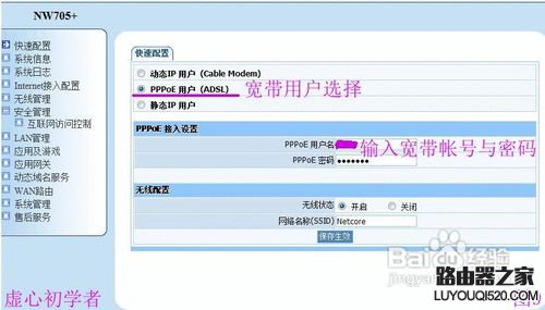 教你無線路由器連接與電腦上的設置