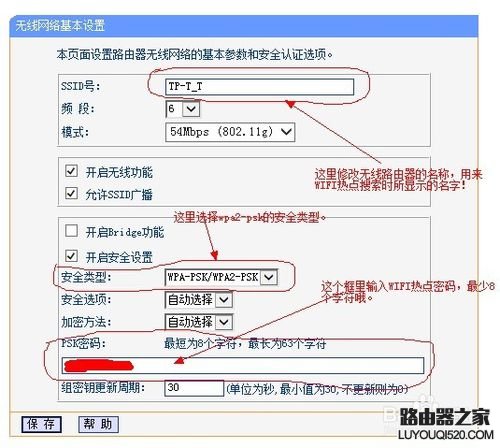tp-link無線路由器如何設置無線密碼修改名稱？