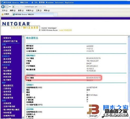 無(wú)線路由器A的MAC地址