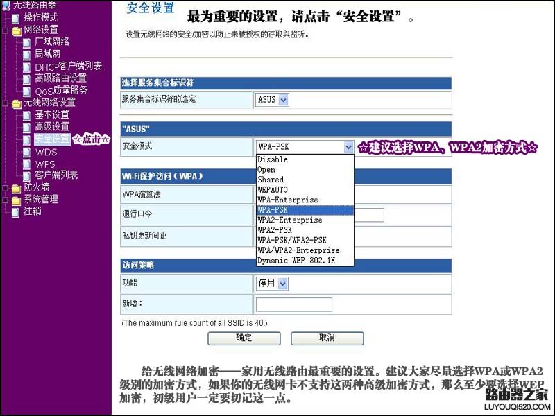 無線路由大講堂：家用路由的基本設置