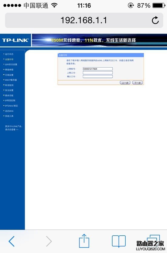 手機怎么設置無線路由器？手機設置無線路由器的步驟詳解