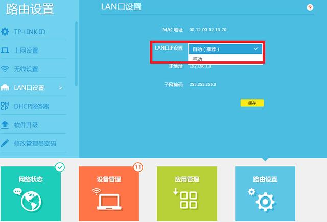 怎么在電腦上設置無線路由器