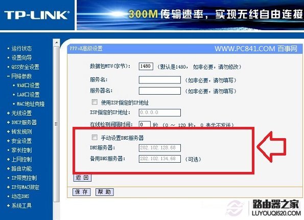 路由器DNS怎么設置