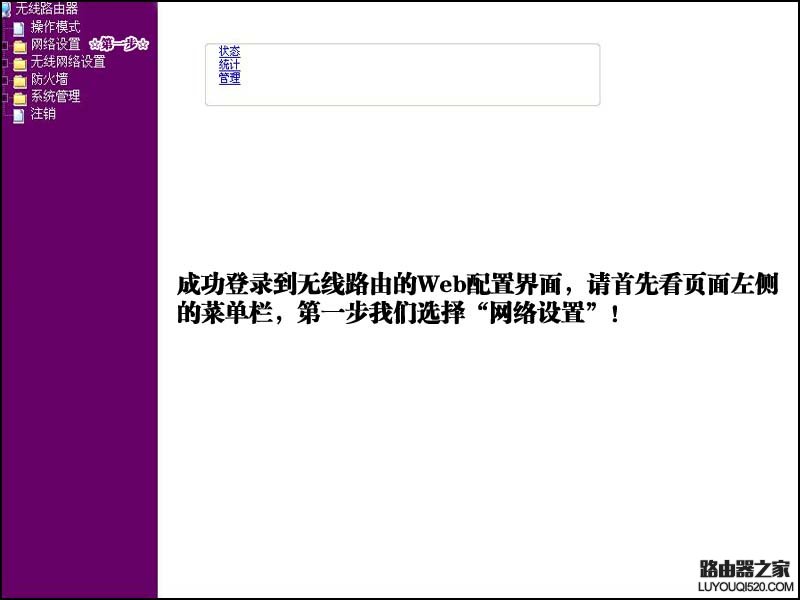 無線路由大講堂：家用路由的基本設置