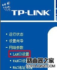 TP-LINK路由器設置教程：[2]更改登錄地址