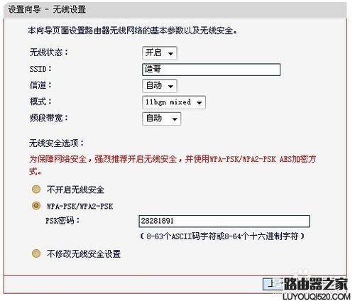 路由器的設置過程
