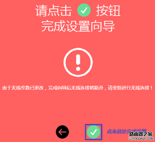 路由器設(shè)置完成