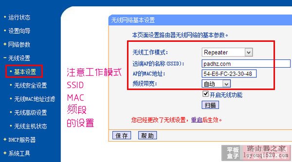 無線路由器中繼設置