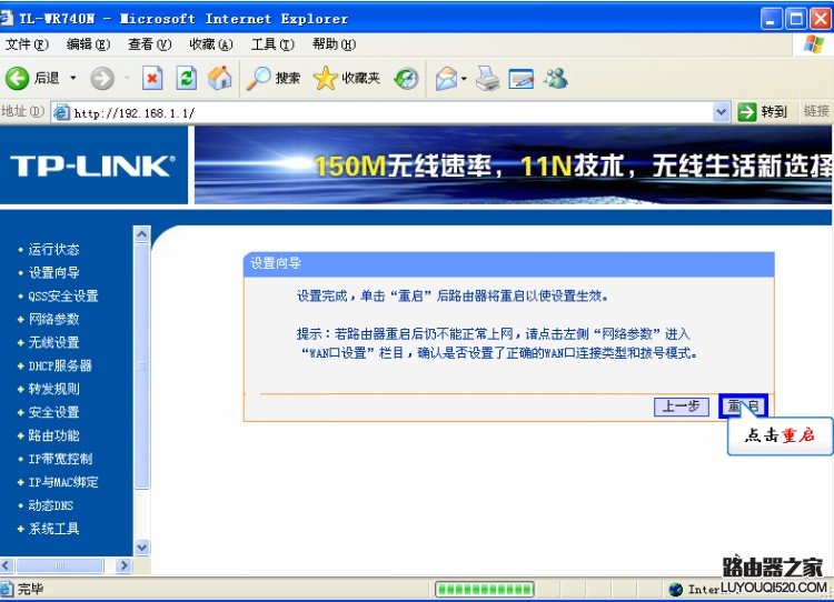 水星 MW300R 無線路由器設置方法圖解教程 - 女兵走天涯 - 女兵走天涯的博客