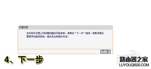 無線路由器設置向導說明