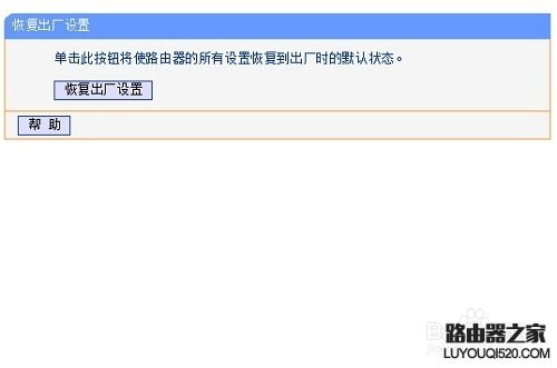 怎樣恢復路由器出廠設置