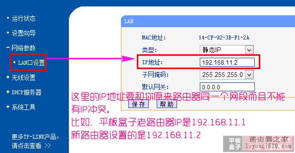 無線路由器設置