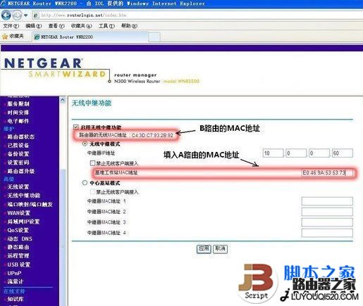 無(wú)線路由器B WDS中繼設(shè)置詳解圖
