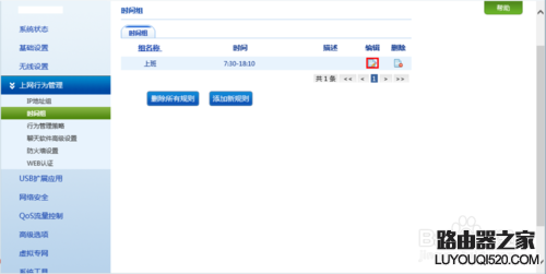 無(wú)線路由器的基本設(shè)置方法