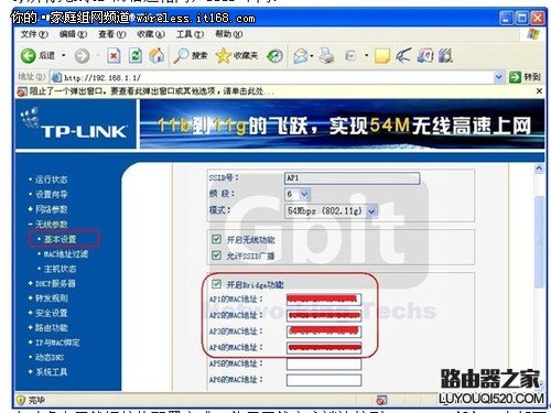 利用WDS無線橋接功能輕松實現(xiàn)網絡對接