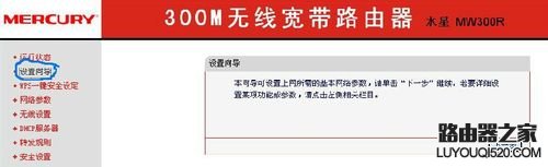 路由器的設置過程