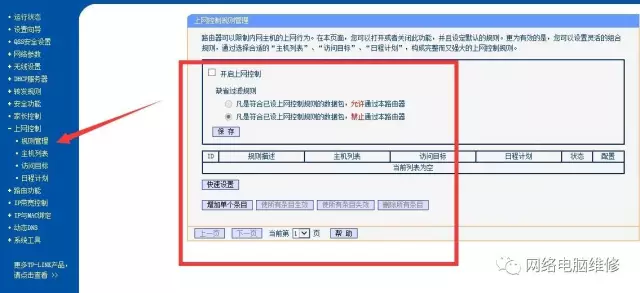 無線路由器設置怎么設置_無線路由器設置教程（史上最全版）