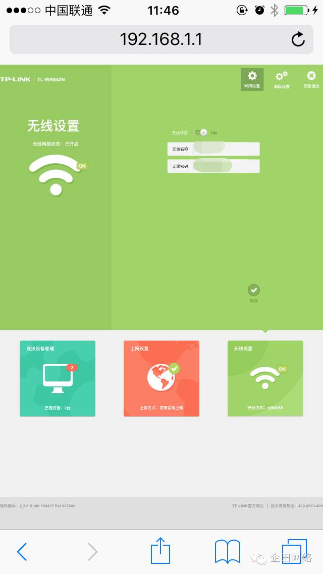 手機怎么設置路由器無線wifi上網